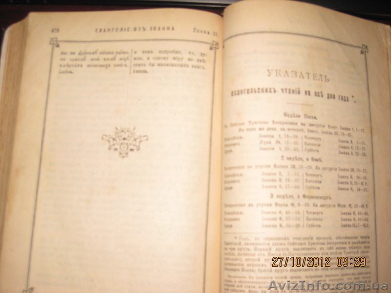 СтаринноеЕвангелие - <ro>Изображение</ro><ru>Изображение</ru> #4, <ru>Объявление</ru> #674094