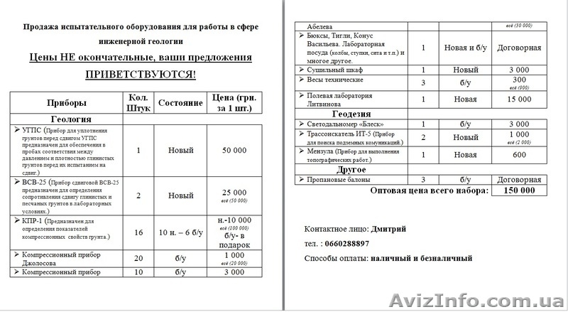 Оборудование для Инженерной геологии - <ro>Изображение</ro><ru>Изображение</ru> #2, <ru>Объявление</ru> #779007