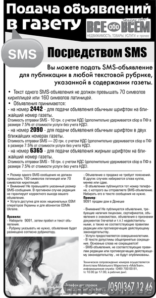 реклама в газете "Все обо Всем" Донецк, Мариуполь - <ro>Изображение</ro><ru>Изображение</ru> #3, <ru>Объявление</ru> #783130