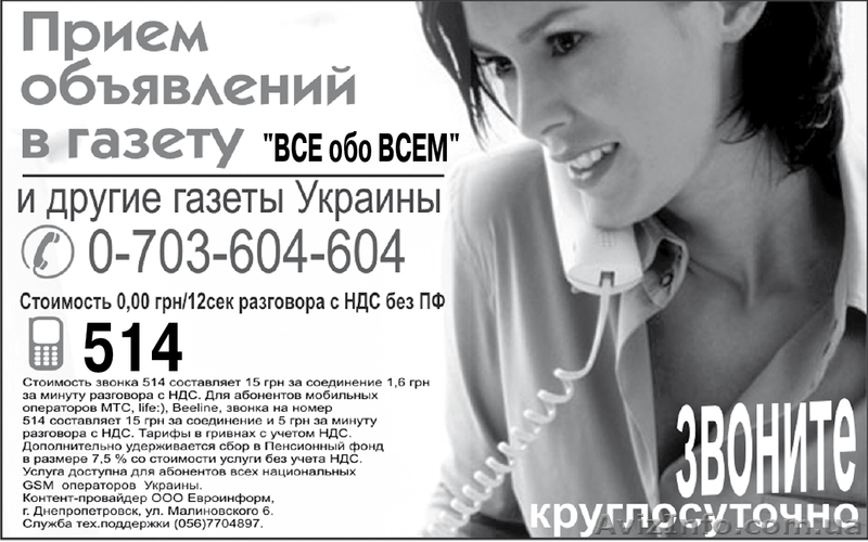 реклама в газете "Все обо Всем" Донецк, Мариуполь - <ro>Изображение</ro><ru>Изображение</ru> #2, <ru>Объявление</ru> #783130