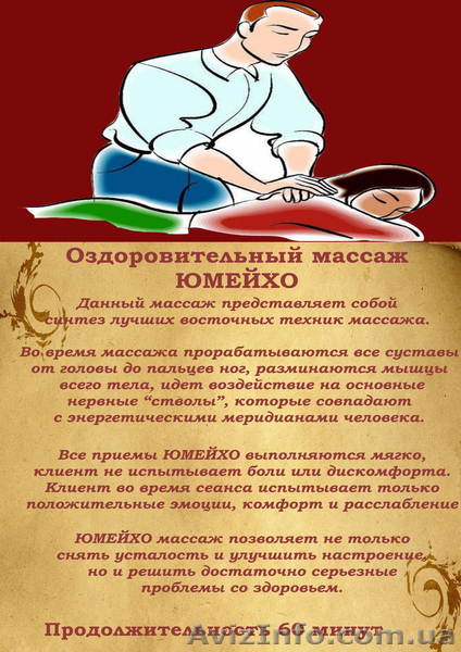  оздоровительный массаж ЮМЕЙХО,КЛАССКА,АНТИЦЕЛЛЮЛИТНЫЙ,RELAX-МАССАЖ - <ro>Изображение</ro><ru>Изображение</ru> #1, <ru>Объявление</ru> #866452