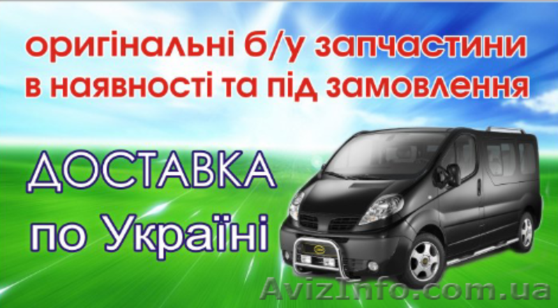 шрот по опель рено нисан - <ro>Изображение</ro><ru>Изображение</ru> #1, <ru>Объявление</ru> #906349