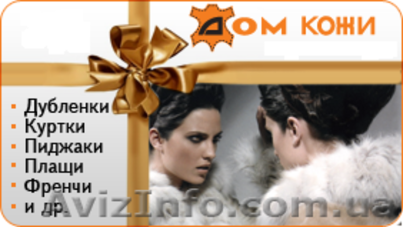 магазин "Дом кожи" - <ro>Изображение</ro><ru>Изображение</ru> #2, <ru>Объявление</ru> #933929