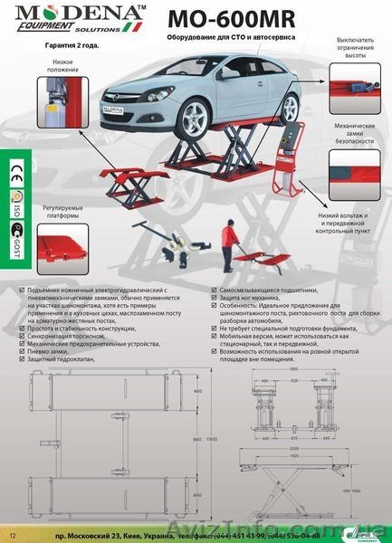 MO-600M Подъемник ножничный гидравлический передвижной г/п 3 т. Для шиномонтажа. - <ro>Изображение</ro><ru>Изображение</ru> #3, <ru>Объявление</ru> #930589