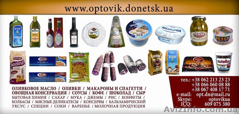 Продам продукты из Италии! Донецк и Украина!  - <ro>Изображение</ro><ru>Изображение</ru> #1, <ru>Объявление</ru> #926449