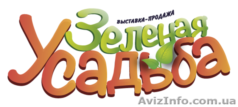 Выставка-продажа «Зеленая Усадьба» - <ro>Изображение</ro><ru>Изображение</ru> #1, <ru>Объявление</ru> #951235