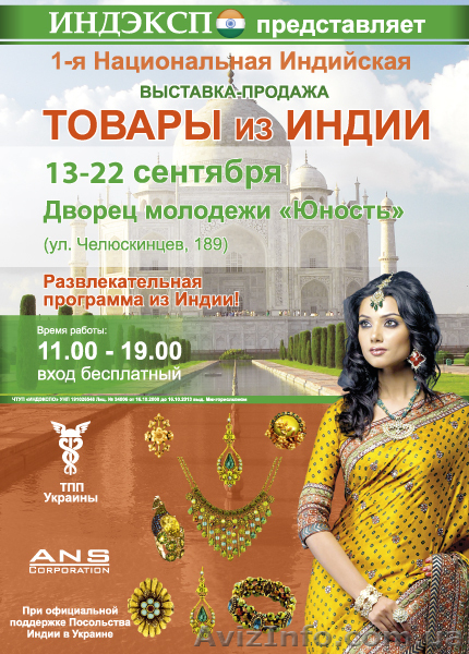 выставка-продажа "Товары из Индии" - <ro>Изображение</ro><ru>Изображение</ru> #1, <ru>Объявление</ru> #956080