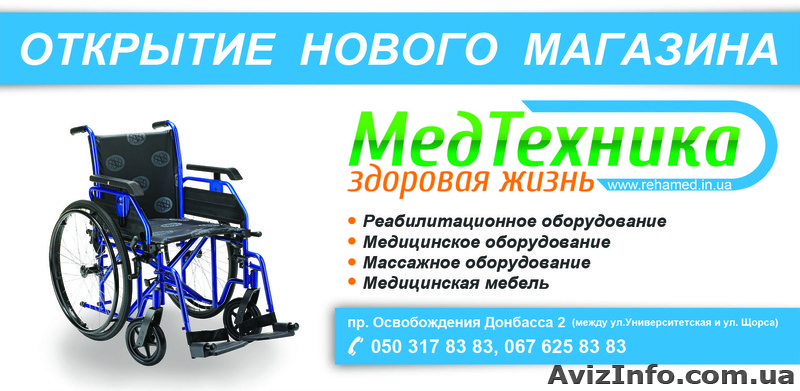 Открытие нового магазина медтехники в Донецке - <ro>Изображение</ro><ru>Изображение</ru> #2, <ru>Объявление</ru> #960809