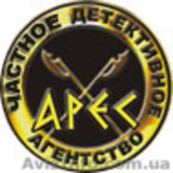 Частное детективное агентство "АРЕС" - <ro>Изображение</ro><ru>Изображение</ru> #1, <ru>Объявление</ru> #965345
