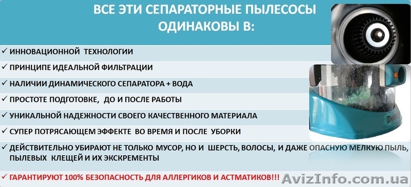 Пылесос с аквафильтром. Сравнение? Пылесос Hyla, Pro-aqua, Rainbow, Delvir.  - <ro>Изображение</ro><ru>Изображение</ru> #2, <ru>Объявление</ru> #980940