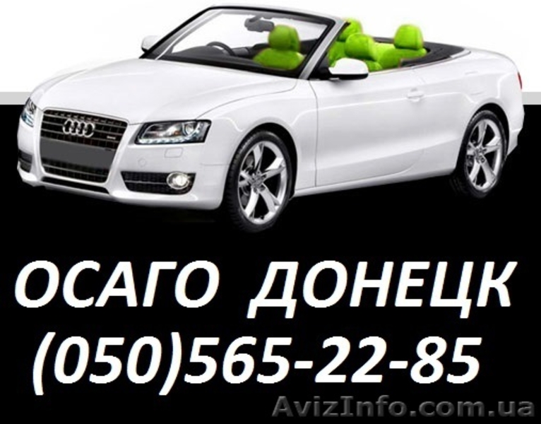 Все виды страхования Донецк. Автострахование(осаго, автогражданка,зеленая карта) - <ro>Изображение</ro><ru>Изображение</ru> #3, <ru>Объявление</ru> #988972