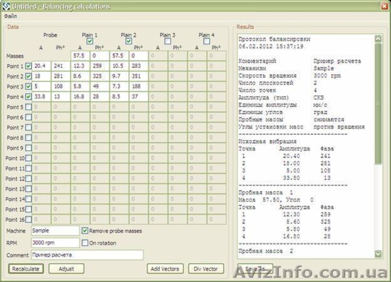 Программа многоплоскостной балансировки, программное обеспечение  - <ro>Изображение</ro><ru>Изображение</ru> #3, <ru>Объявление</ru> #992647