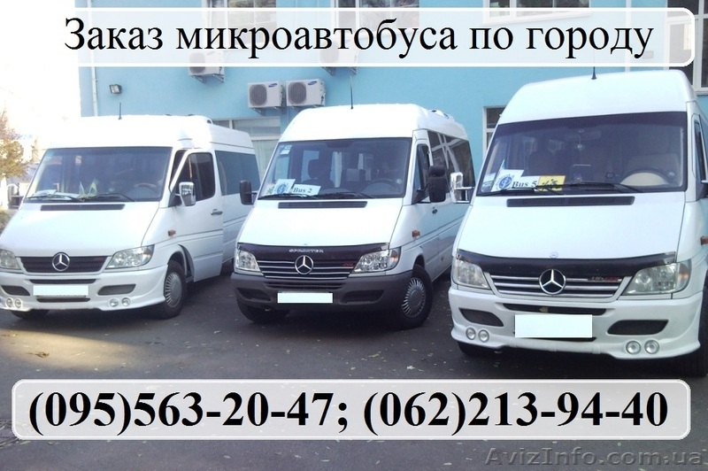 Заказ, аренда и прокат современных автобусов и микроавтобусов. Донецк,Украина - <ro>Изображение</ro><ru>Изображение</ru> #5, <ru>Объявление</ru> #989938