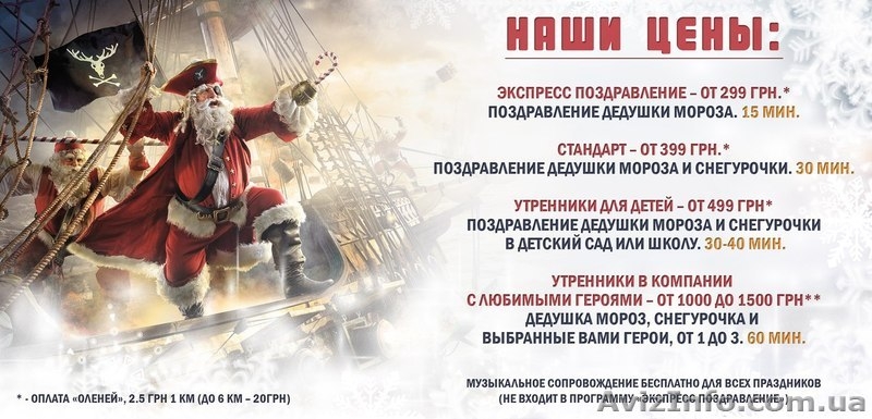 Дед Мороз Донецк - <ro>Изображение</ro><ru>Изображение</ru> #1, <ru>Объявление</ru> #1007144