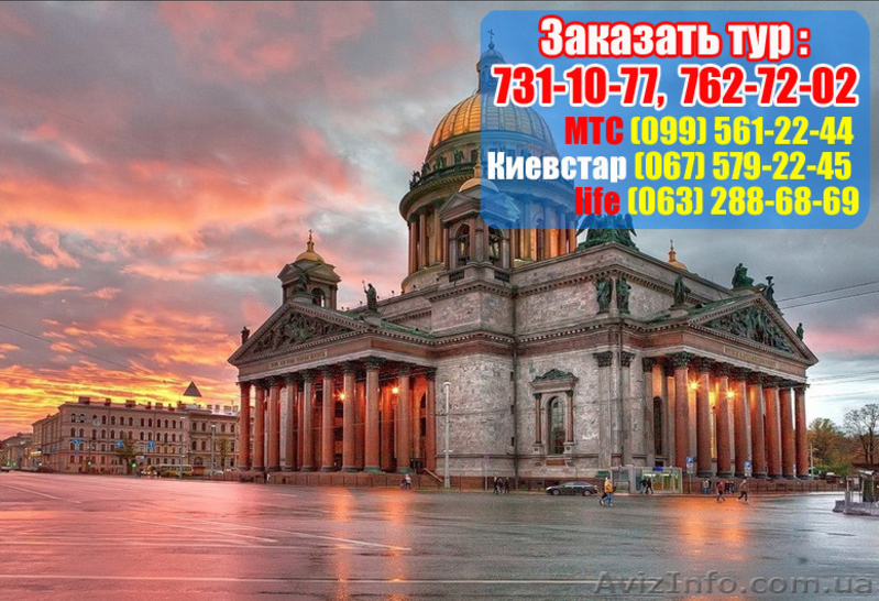 Автобусный тур в Санкт-Петербург из Харькова, Донецка НА ВЕСЕННИЕ КАНИКУЛЫ!!! - <ro>Изображение</ro><ru>Изображение</ru> #2, <ru>Объявление</ru> #1025817