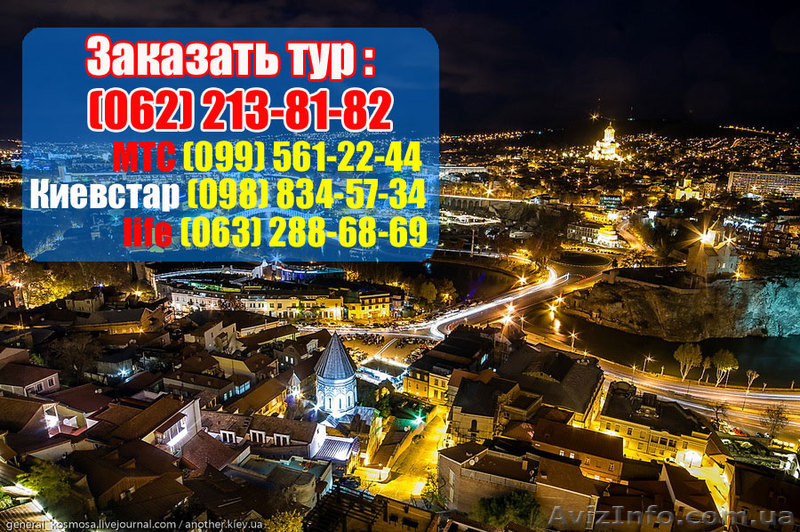Автобусные  туры в Грузию из Донецка – 2550грн. Супер программа! - <ro>Изображение</ro><ru>Изображение</ru> #2, <ru>Объявление</ru> #1042476
