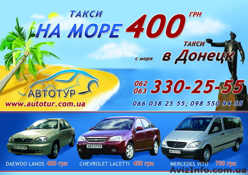 Такси на МОРЕ Азовье  - <ro>Изображение</ro><ru>Изображение</ru> #1, <ru>Объявление</ru> #850324