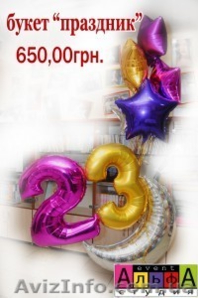 Шары на 23 февраля и 8 марта Донецк - <ro>Изображение</ro><ru>Изображение</ru> #1, <ru>Объявление</ru> #1090613