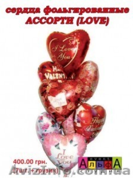 Букеты шаров Донецк - <ro>Изображение</ro><ru>Изображение</ru> #1, <ru>Объявление</ru> #1090619