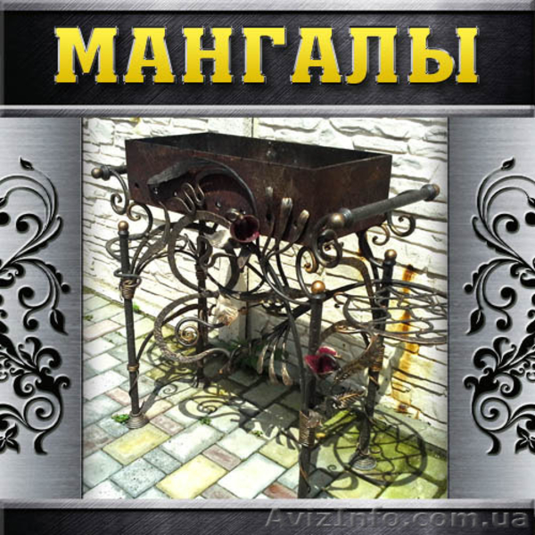 Кованые мангалы под заказ, ручная работа. - <ro>Изображение</ro><ru>Изображение</ru> #1, <ru>Объявление</ru> #1289824