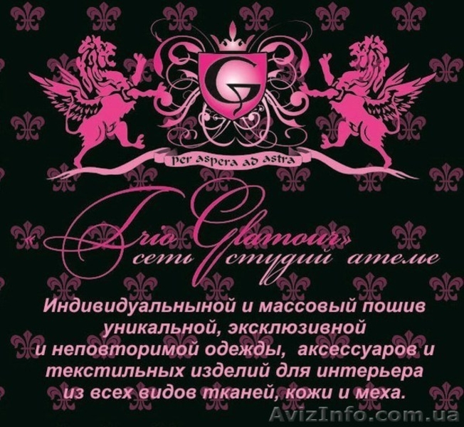Ателье "TrioGlamour" в Донецке - <ro>Изображение</ro><ru>Изображение</ru> #8, <ru>Объявление</ru> #1304606