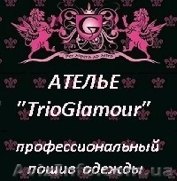 Ателье "TrioGlamour" в Донецке - <ro>Изображение</ro><ru>Изображение</ru> #1, <ru>Объявление</ru> #1304606