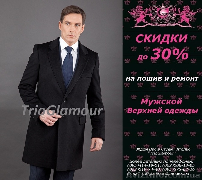 Пошив одежды в Донецке - <ro>Изображение</ro><ru>Изображение</ru> #3, <ru>Объявление</ru> #1307588