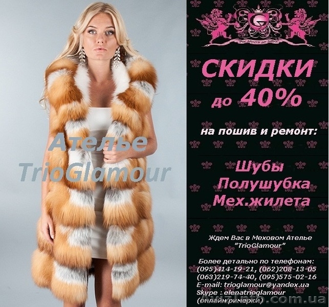 Пошив меховых жилетов Донецке от 1599грн.  У НАС ЛУЧШИЕ ЦЕНЫ - <ro>Изображение</ro><ru>Изображение</ru> #1, <ru>Объявление</ru> #1315786