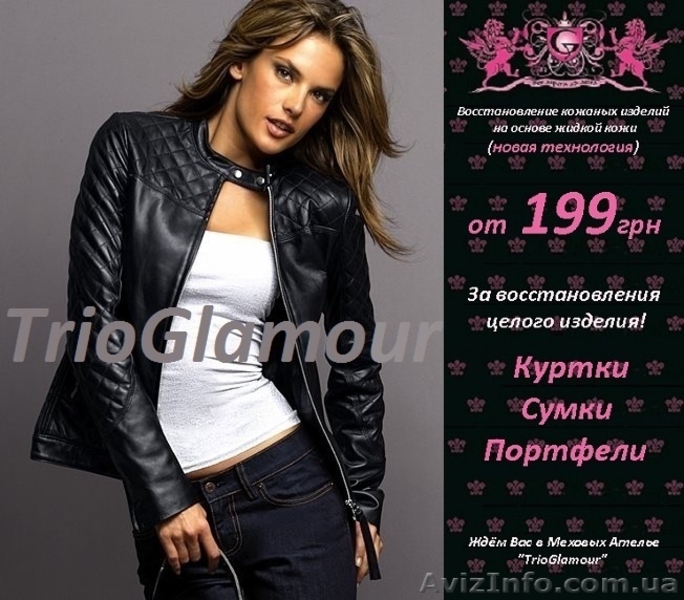 ПОКРАСКА КОЖИ  на основе ЖИДКОЙ КОЖИ (новая технология)! - <ro>Изображение</ro><ru>Изображение</ru> #1, <ru>Объявление</ru> #1338320