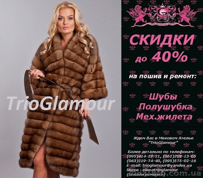 Шубы, ПО ЛУЧШИМ ЦЕНАМ в Донецке - <ro>Изображение</ro><ru>Изображение</ru> #1, <ru>Объявление</ru> #1346184