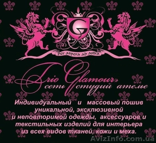 Пошив и ремонт одежды в Донецке - <ro>Изображение</ro><ru>Изображение</ru> #9, <ru>Объявление</ru> #1355973