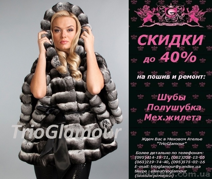 Шубы произведённые нами это ВЫСОКОЕ КАЧЕСТВО и ЛУЧШИЕ ЦЕНЫ - <ro>Изображение</ro><ru>Изображение</ru> #1, <ru>Объявление</ru> #1371518