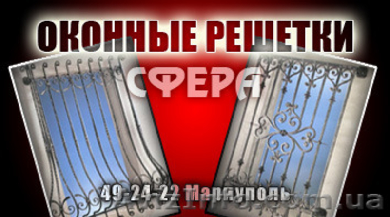 Металлические оконные решетки, изготовление и установка решеток. - <ro>Изображение</ro><ru>Изображение</ru> #2, <ru>Объявление</ru> #865560