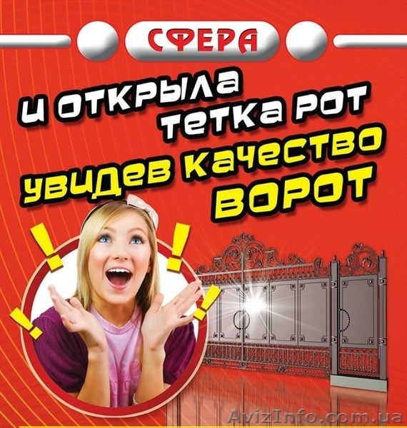 Кованые ворота, распашные, откатные, решетчатые, металлические калитки - <ro>Изображение</ro><ru>Изображение</ru> #1, <ru>Объявление</ru> #865535