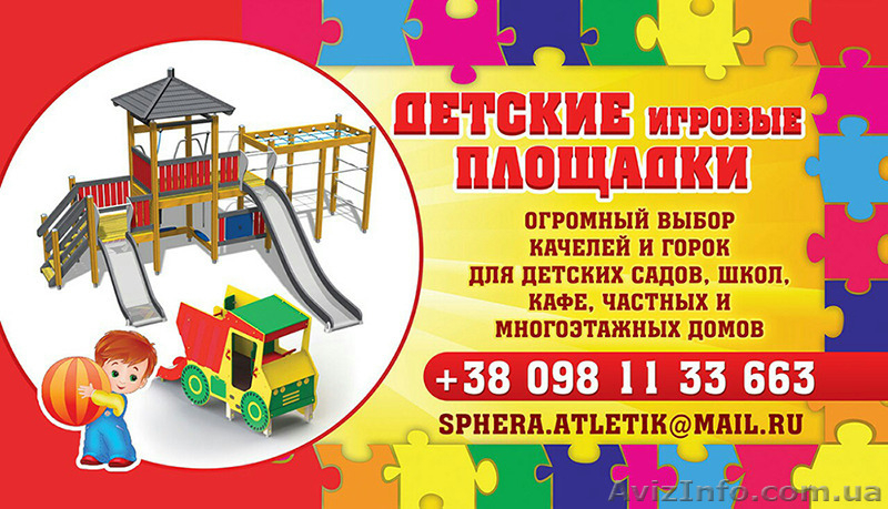 Детские игровые площадки, качели, горки, тренажеры, от производителя. - <ro>Изображение</ro><ru>Изображение</ru> #1, <ru>Объявление</ru> #1518142