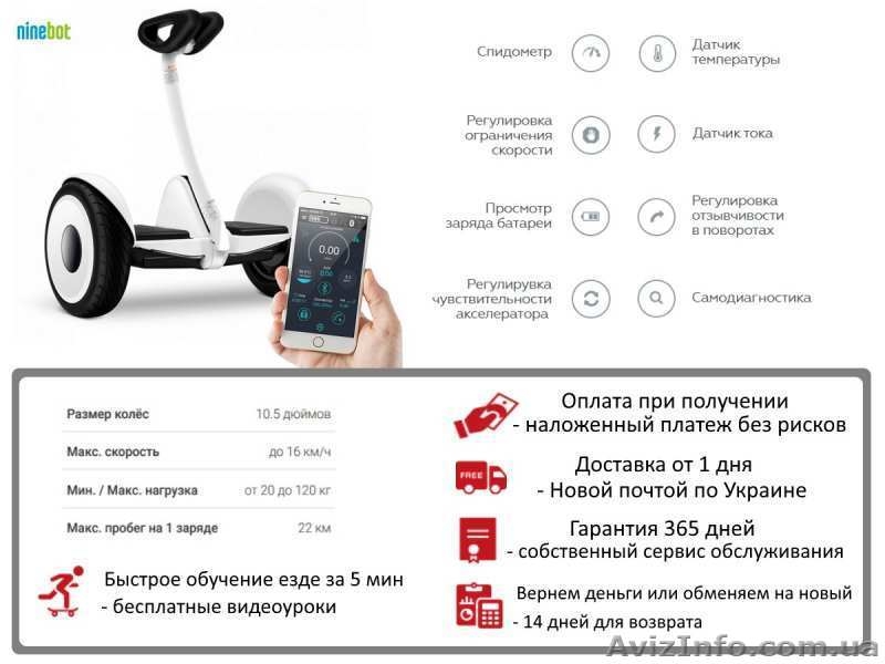 Мини-сигвей Ninebot Mini для детей и взрослых - <ro>Изображение</ro><ru>Изображение</ru> #2, <ru>Объявление</ru> #1557508
