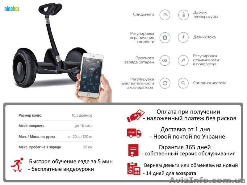 Мини-сигвей Ninebot Mini для детей и взрослых - <ro>Изображение</ro><ru>Изображение</ru> #1, <ru>Объявление</ru> #1557508