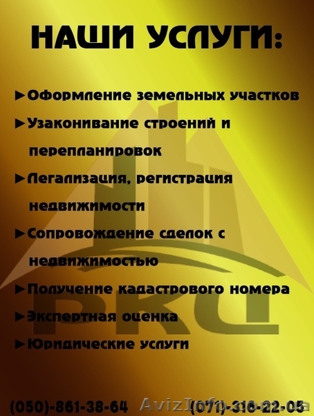 ООО «РКЦ» Окажем помощь в оформлении документов - <ro>Изображение</ro><ru>Изображение</ru> #2, <ru>Объявление</ru> #1562747