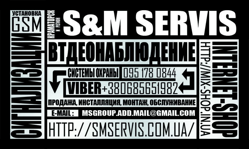 S&M Servis видеонаблюдение г. Краматорск - <ro>Изображение</ro><ru>Изображение</ru> #1, <ru>Объявление</ru> #957437