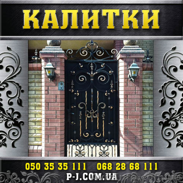 Калитки кованые, сварные, решетчатые, арочные. - <ro>Изображение</ro><ru>Изображение</ru> #1, <ru>Объявление</ru> #1037249