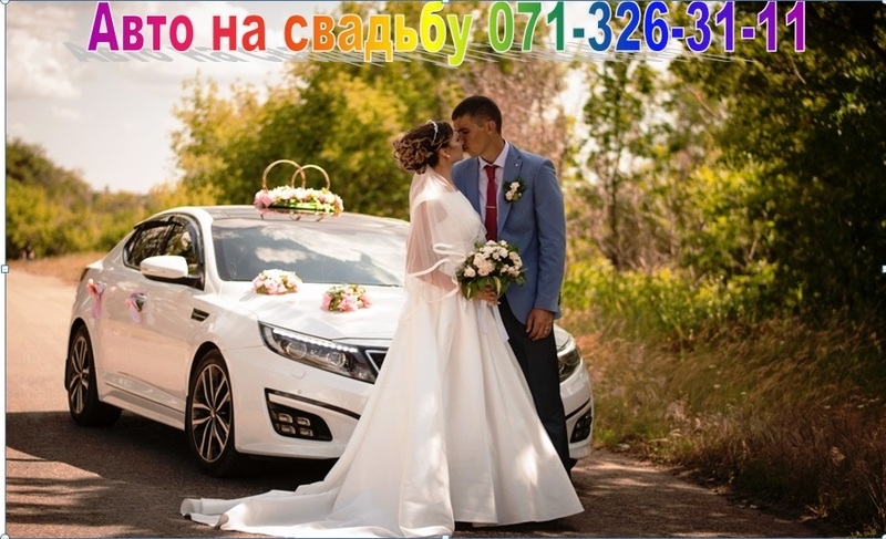 Прокат аренда авто на свадьбу свадебные украшения Донецк Енакиево  - <ro>Изображение</ro><ru>Изображение</ru> #3, <ru>Объявление</ru> #1528536