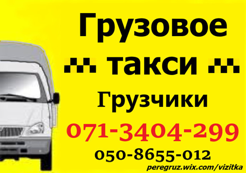 Перевозки вещей мебели техники Грузчики Грузовое такси Донецк - <ro>Изображение</ro><ru>Изображение</ru> #1, <ru>Объявление</ru> #1594124