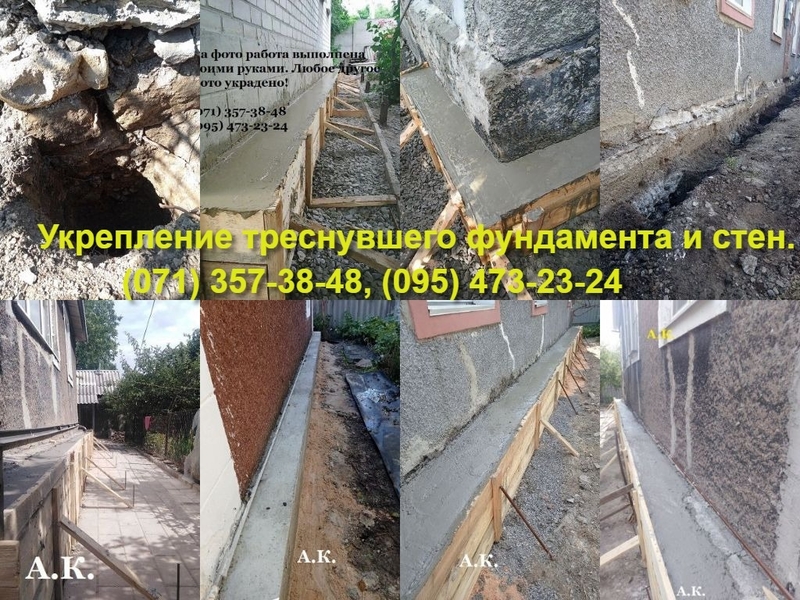 Фундаменты. Надежное восстановление треснувшего или просевшего фундамента по св - <ro>Изображение</ro><ru>Изображение</ru> #1, <ru>Объявление</ru> #1733213